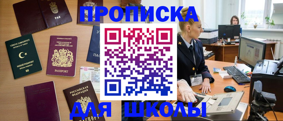 где прописаться в Кувандыке