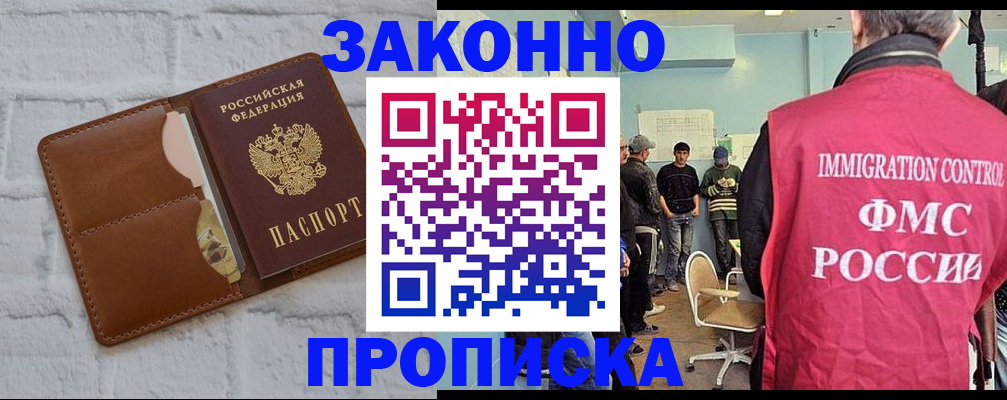 прописка от собственника в Кувандыке